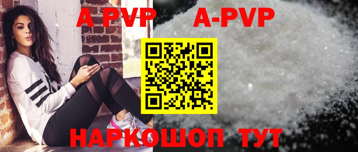 APVP кристаллы Сосновоборск