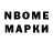 Марки N-bome 1,8мг Nejasit Nejasit