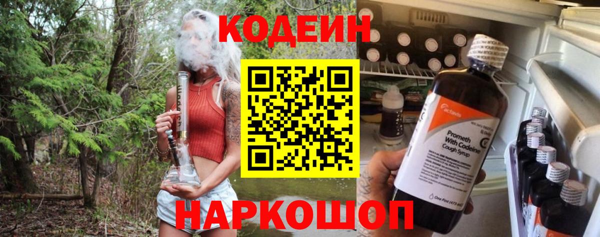 Кодеиновый сироп Lean напиток Lean (лин)  Вход с VPN  Сосновоборск  магазин    Codein напиток Lean (лин) 