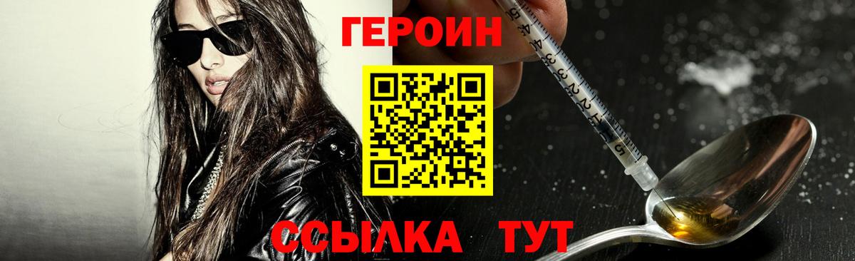 ГЕРОИН  Героин Афган  Вход с VPN  Сосновоборск 