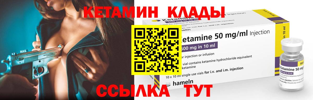 Кетамин VHQ Сосновоборск
