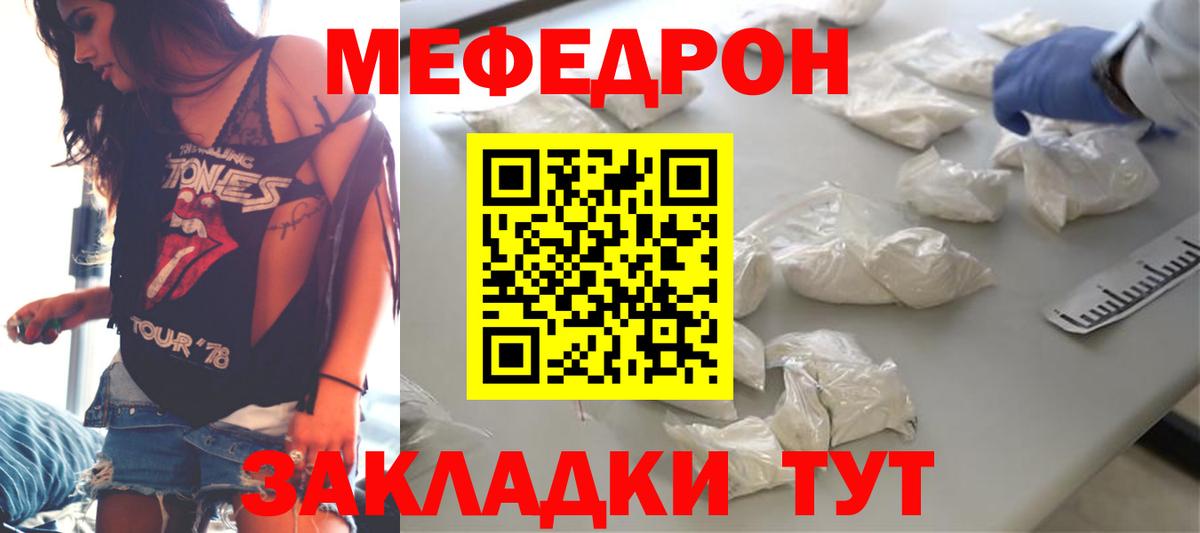 МЕФ кристаллы  МЕФ  Мефедрон мяу мяу  Сосновоборск 