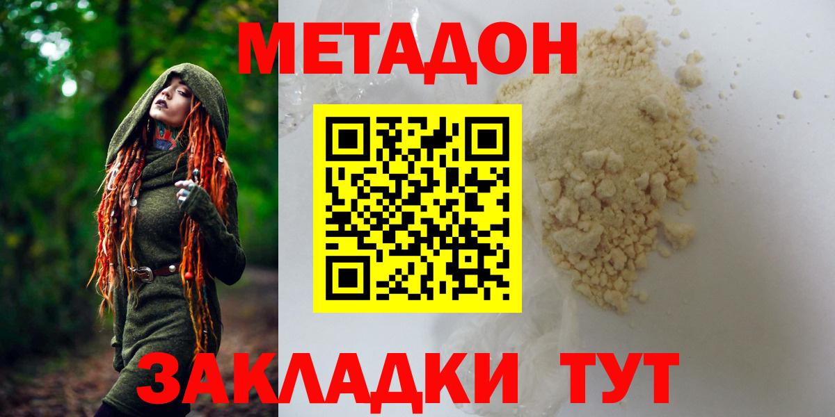 Метадон methadone  МЕТАДОН кристалл  Сосновоборск  мега сайт  Вход с VPN 